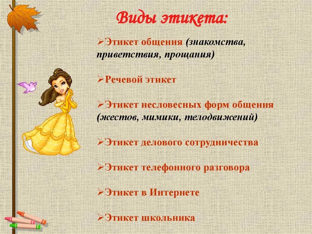 Правила поведения появились. Виды этикета. этикет виды этикета. правила этикета виды этикета. какой бывает этикет.