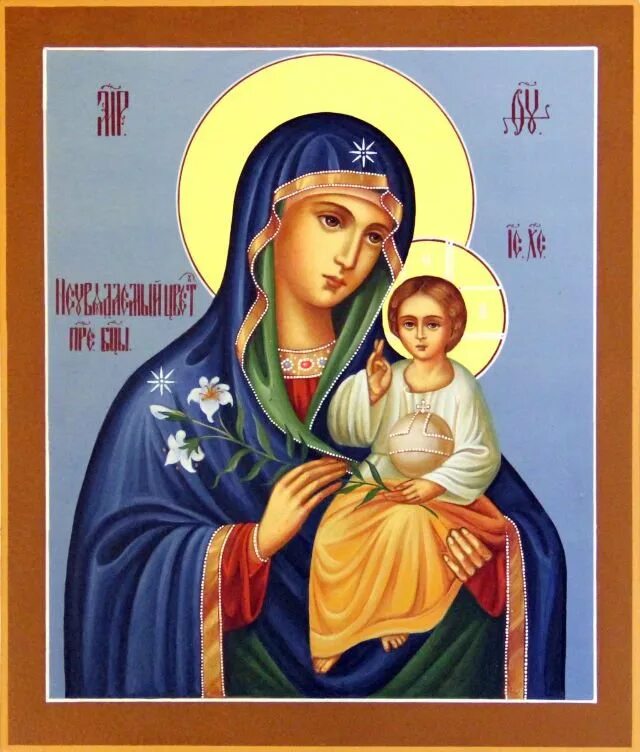 Неувядаемый цвет иконы Богоматери. Икона неувядающий цвет Божьей матери. Икона Девы Марии Неувядаемый цвет.