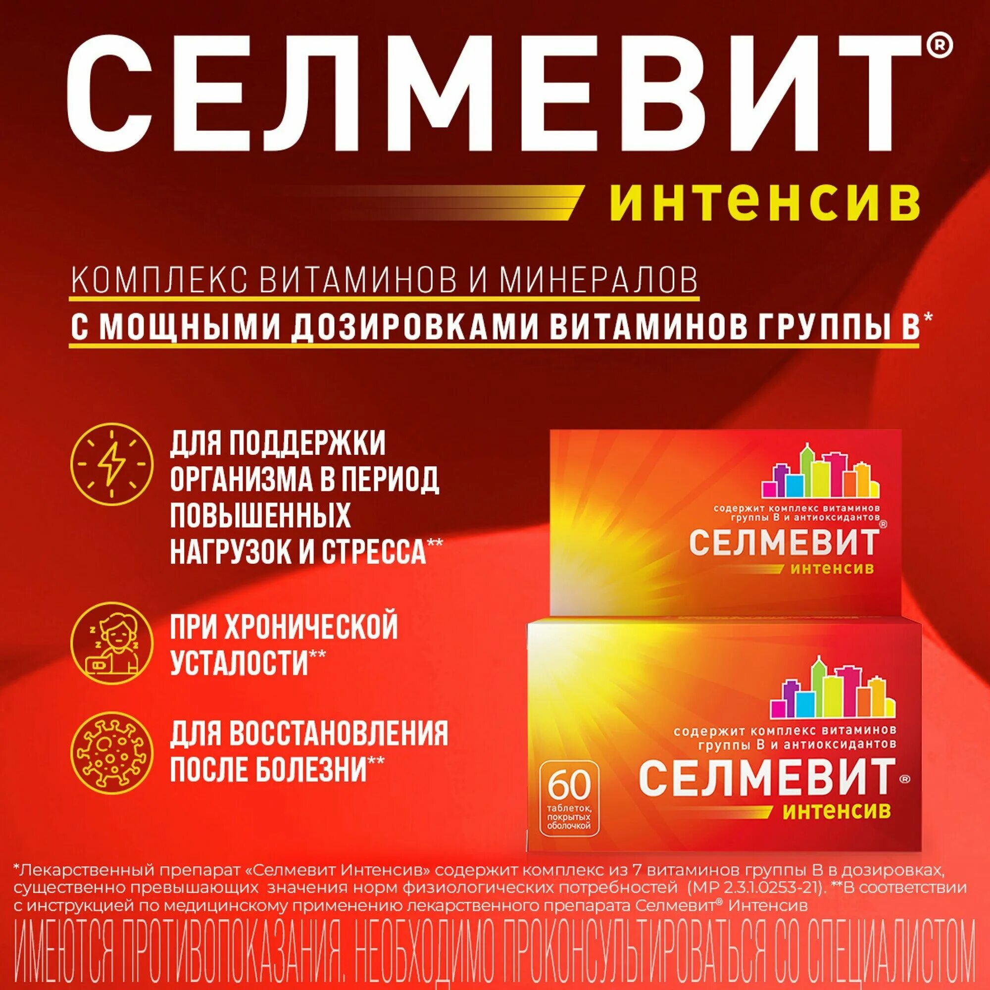 Селмевит интенсив витамины. Селмевит интенсив таблетки. Селмевит таб.п.о.№60.