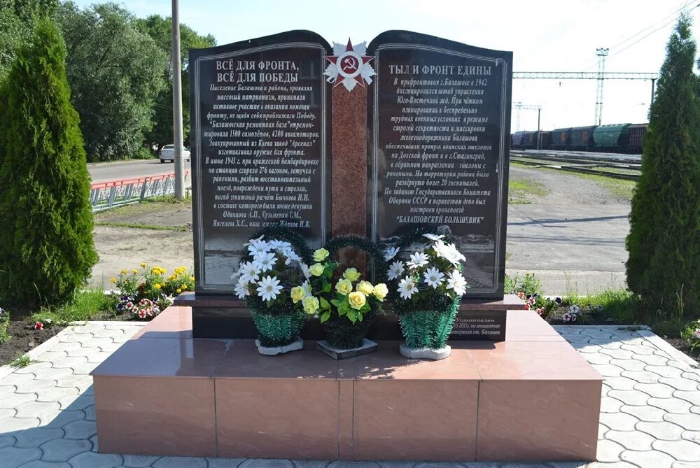 В каком месте открыт памятник трудовому подвигу. Памятник омичам труженикам тыла. памятник трудовому подвигу новосибирск.