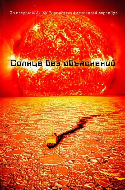 Обойдемся без солнца. Обойдемся без солнца. Обойдемся без солнца. Обойдемся без солнца. Обойдемся без солнца.