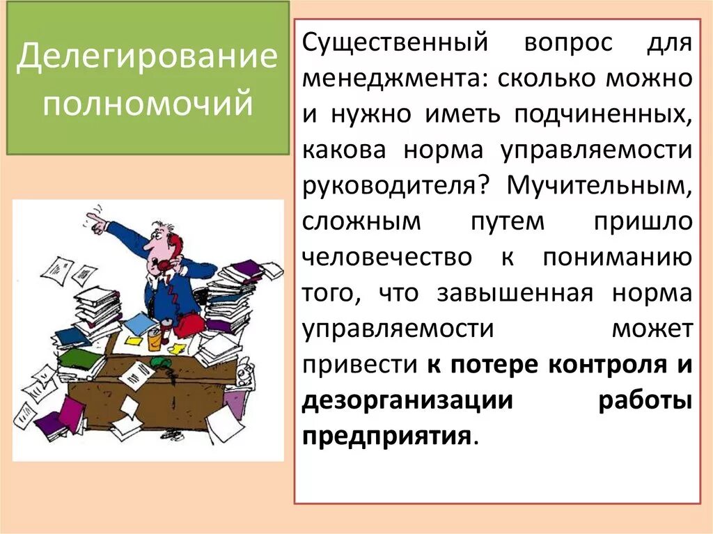 Передача задач и полномочий. Делегирование полномочий. Делегирование полномочий в менеджменте. Презентация на тему делегирование полномочий. Делегировать это в менеджменте.