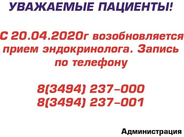 Номер телефона эндокринологии. Поликлиника сканер новый. Сканер новый Уренгой. Сканер новый Уренгой телефон. Новый Уренгой сканер поликлиника телефон.