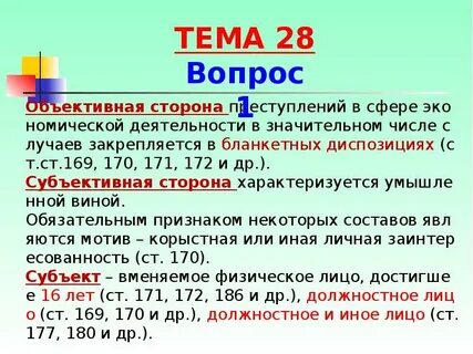 Бланкетная диспозиция статьи