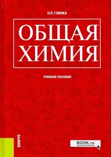 Книгу большая химия