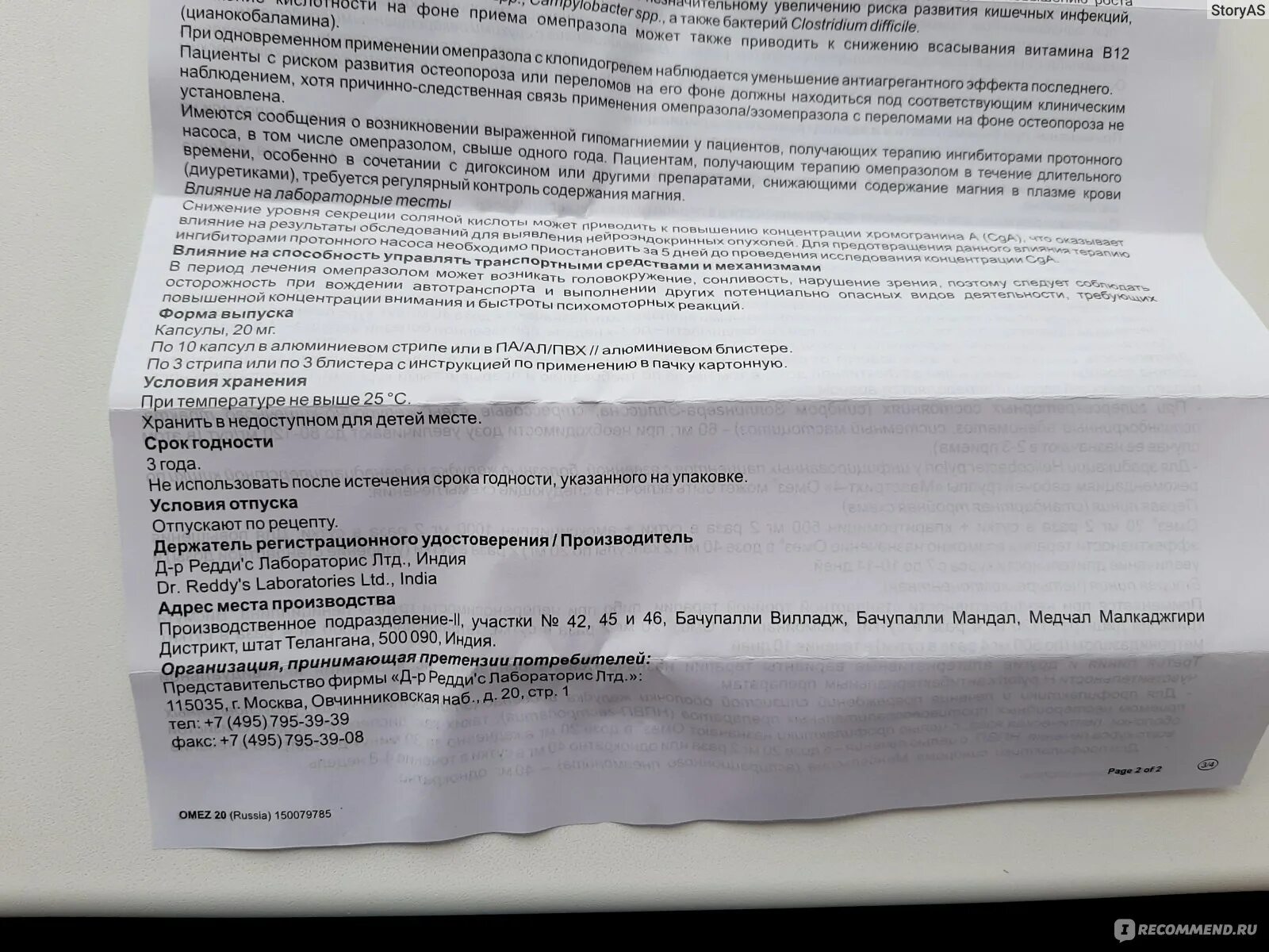 Лекарство для желудка омез. Омез 40 мг капсулы. Тримедат и омез можно принимать вместе