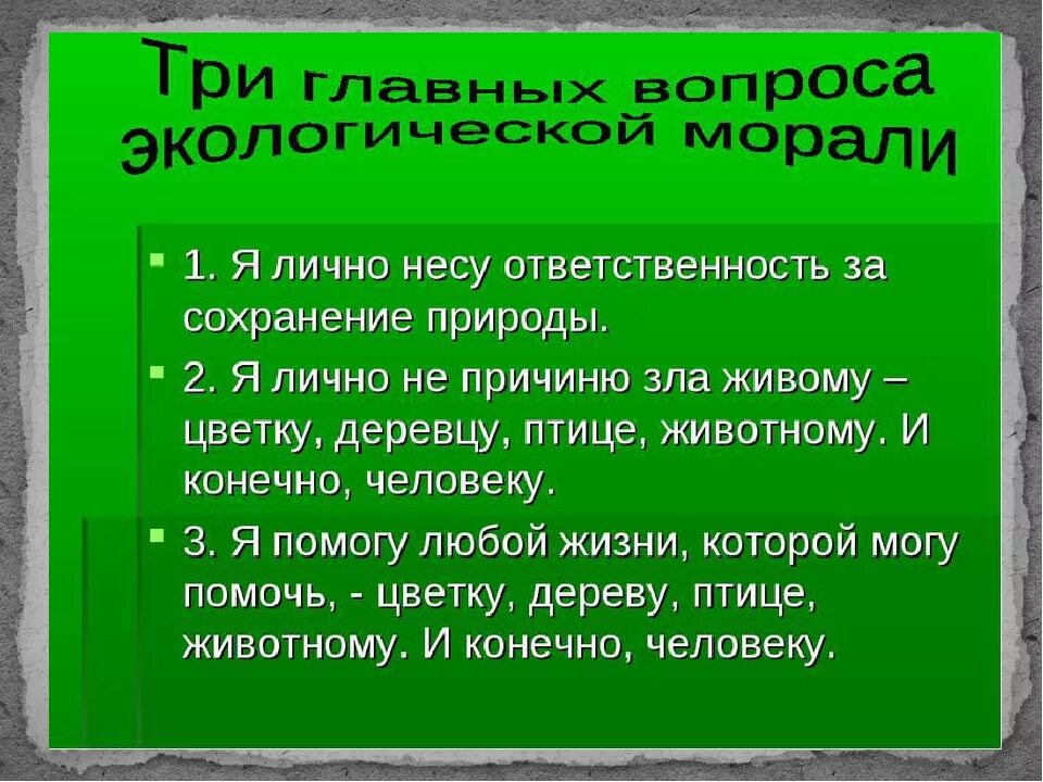 Что сделать чтобы сохранить природу. Чтобы сохранить природу нужно. что нужно делать чтобы сохранить природу. что нужно сделать для сохранения природы. правило для сохранения природы.