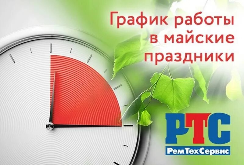 Реклама бытовой техники на майские праздники. 29 30 апреля рабочие дни