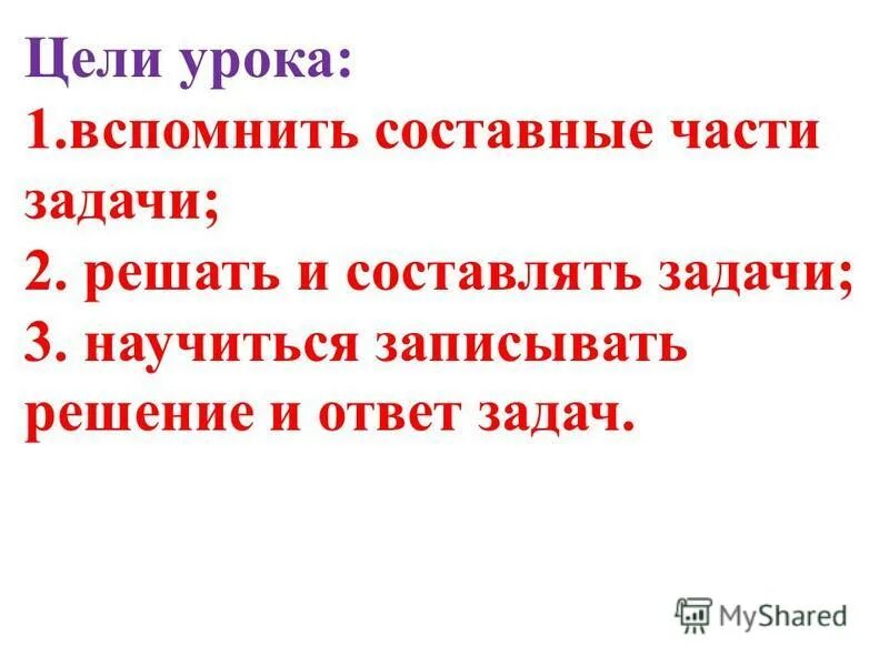 цель урока экологии. на какой вопрос отвечает цель и задачи. на какие вопросы отвечают задачи. придаточные предложения цели на какие вопросы. на какие вопросы отвечают задачи.