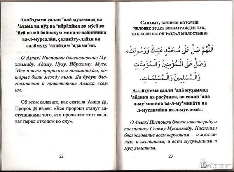 Рахмат салават. Салават Пророку Мухаммаду салляллаху. Дуа Салават Пророку Мухаммаду. Салават Пророку Мухаммаду на арабском языке.