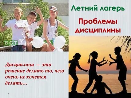 Привлечение внимания в лагере