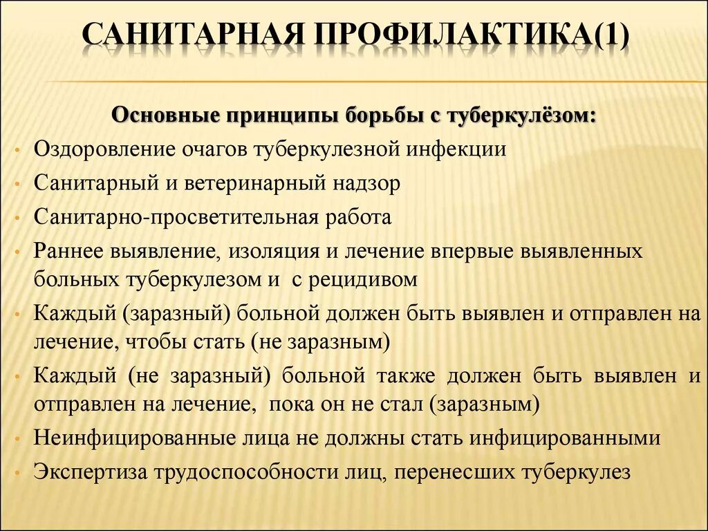 Работа профилактика туберкулеза. Санитарно-просветительная работа туберкулез. Санитарная профилактика туберкулеза. Санитарно просветительская работа при туберкулезе. Принципы профилактики туберкулеза.