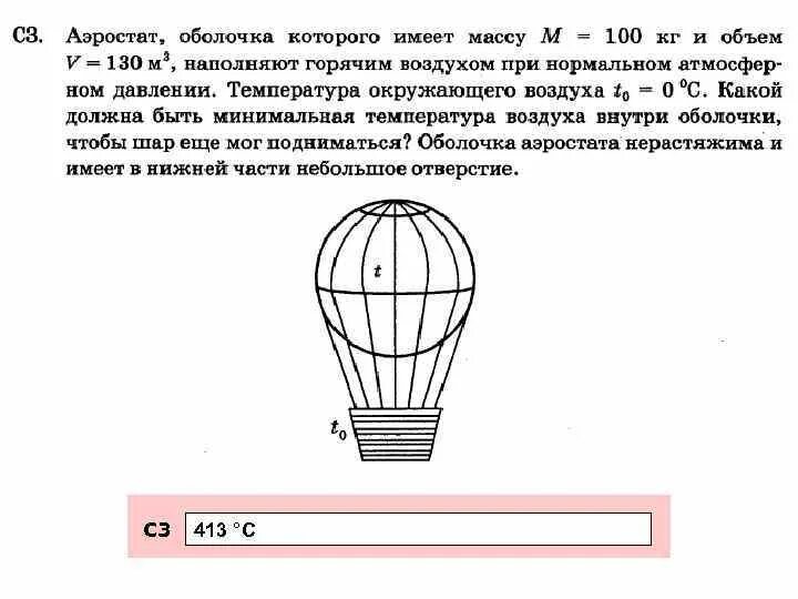 Оболочка шара. Воздушный шар оболочка которого имеет обьяес. Объем оболочки шара. Воздушный шар оболочка которого имеет массу 145 кг.