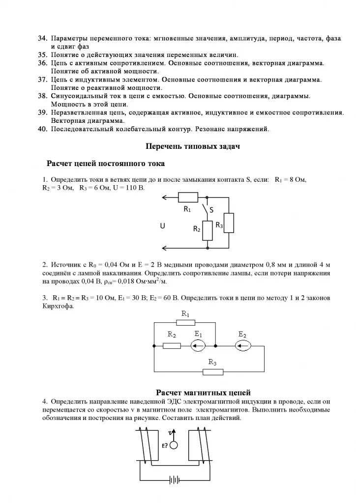 Основы электротехники плакаты. Задачи по электротехнике. Задачи по электротехнике. Вариант 11 задача 1. Текст по электротехнике.