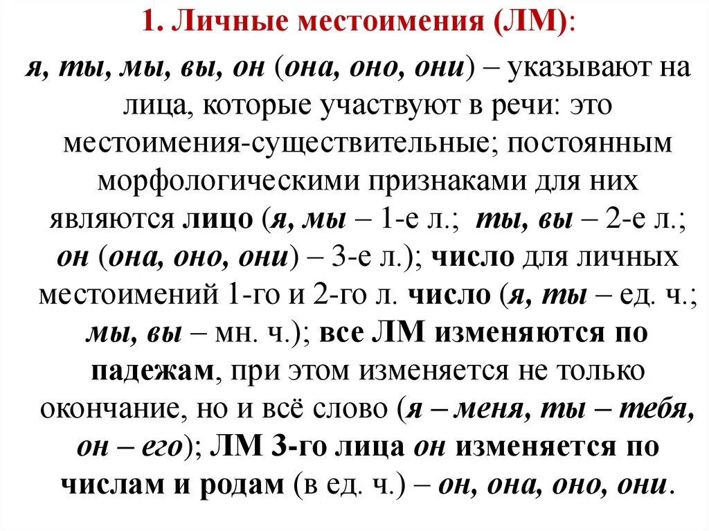 Спишите текст найдите местоимения укажите их разряд. Значение личных местоимений. Разряды местоимений 6 класс таблица. Разряды местоимений презентация. На что указывают личные местоимения.