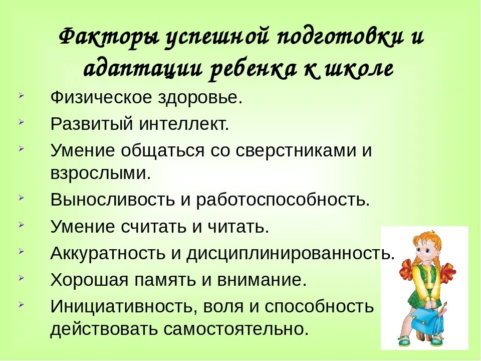 Адаптированные программы школьников