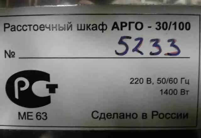 Сделай 1400. Расстоечный шкаф Арго 30/100. Расстоечный шкаф Арго. Шкаф расстоечный Арго 30/100 характеристики. Расстоечный шкаф 13ур.