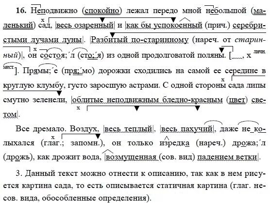 Лежал неподвижно непролазные места реставрация. Неподвижно лежал передо мной. Неподвижно лежал передо мной небольшой сад весь Озарённый. Учебник по русскому 9 класс Пичугова.