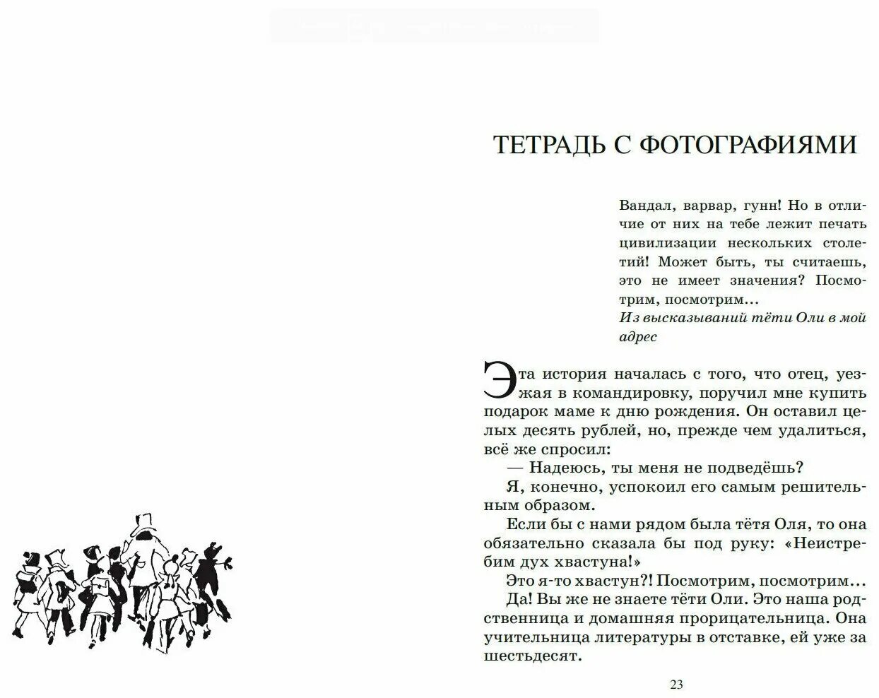 Чудак из 6 б оглавление. Железников чудак из 6 б краткое содержание. Чудак из 6 б книга. К. Железников чудак из 6 б книга.
