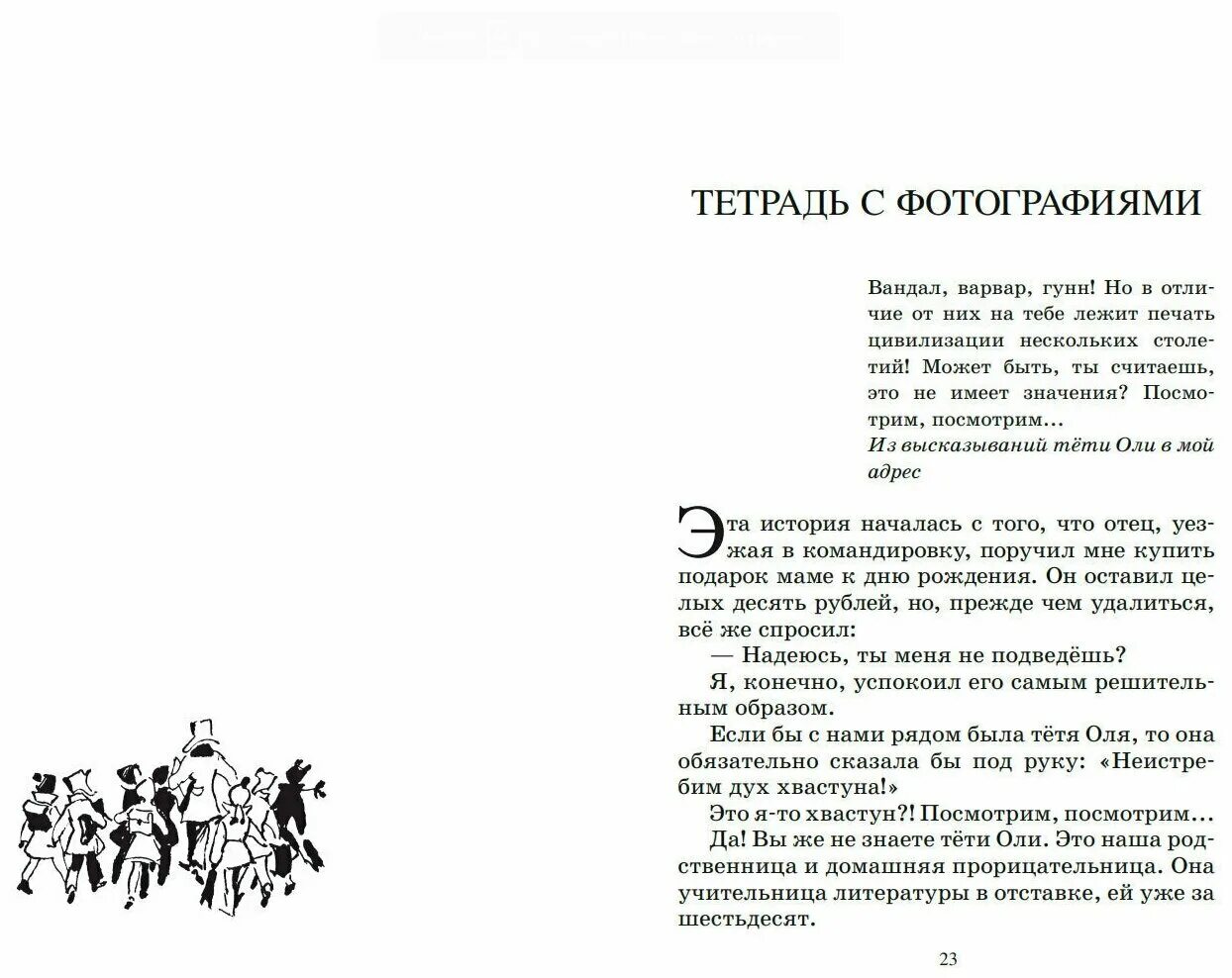 Чудак из шестого 'б'» — м., Детгиз, 1962. Чудак из 6 б сколько страниц. Чудак из 6 б книга. Железников чудак из 6 б сколько страниц.