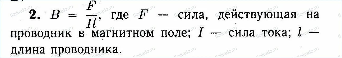 Индукция магнитного поля физика 9 класс. Магнитная индукция формулы 9 класс. 9 класс физика определение индукции магнитного поля-. Свойства магнитного поля 8 класс физика. Сила ампера в магнитном поле 9 класс.