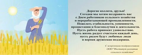 День сельского работника сценарий