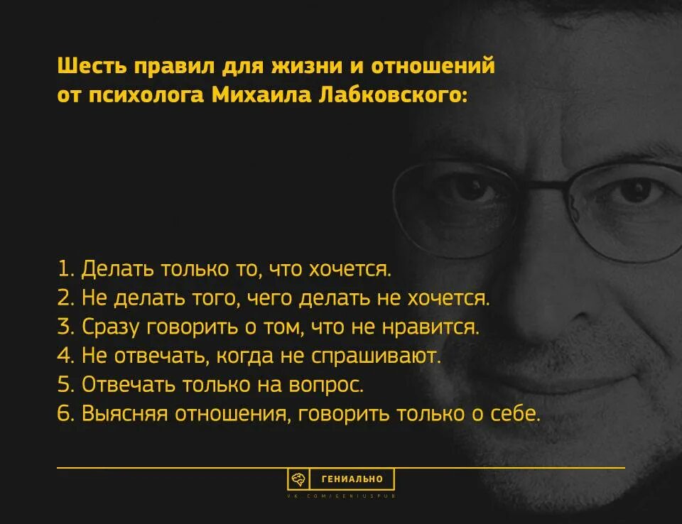 Шесть правил Михаила Лабковского. 6 Правил счастливой жизни Михаила Лабковского. 6 Правил Лабковского в картинке.