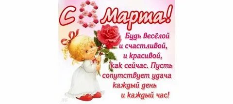 Будь веселой и счастливой