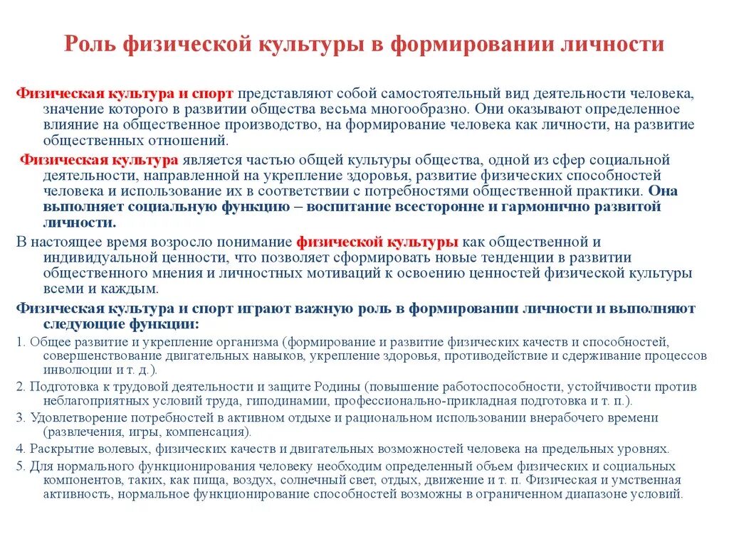 Значимую роль в развитии. Значение физкультуры в развитии личности. Роль физической культуры и спорта в развитии личности. Роль физической культуры в воспитании личности. Роль культуры в формировании личности.