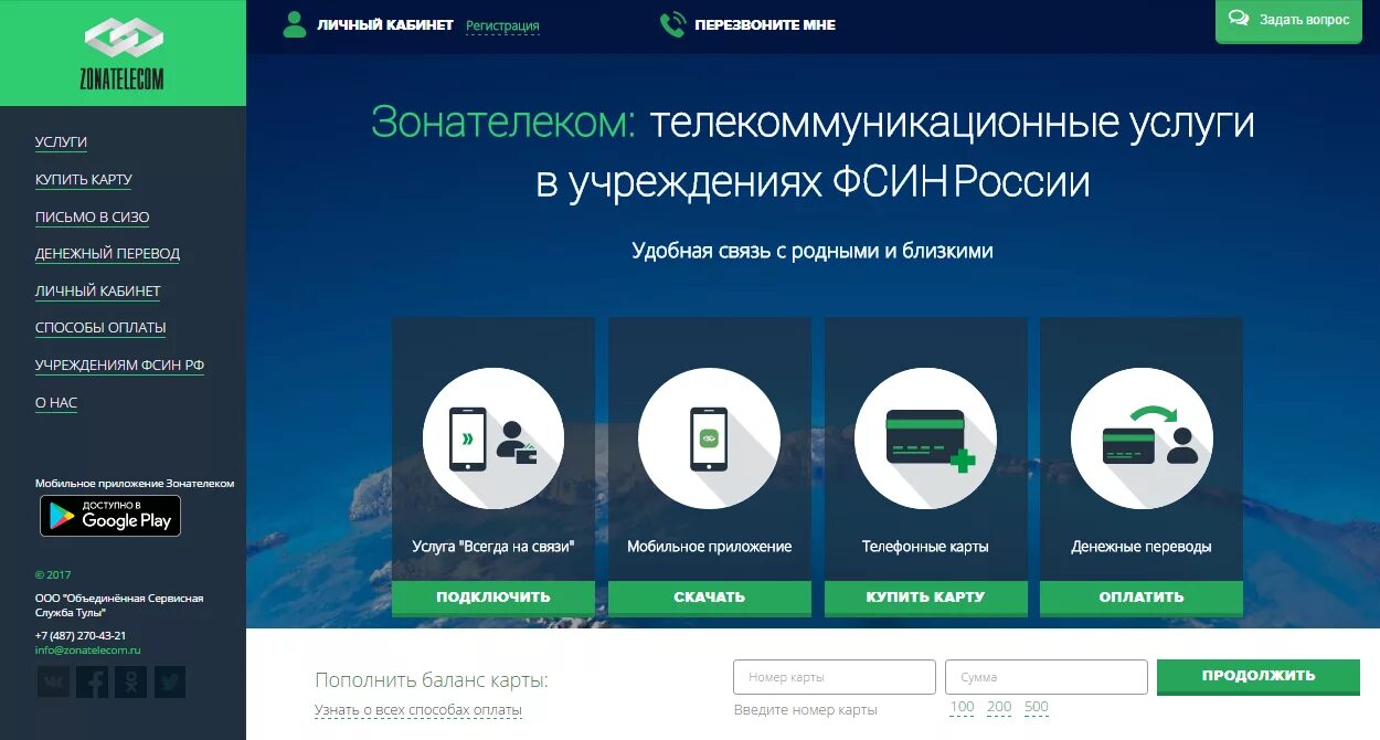 Зонателеком личный вход по номеру телефона. Зонателеком. Зоны тела. Карта Зонателеком. Связь зона Телеком.