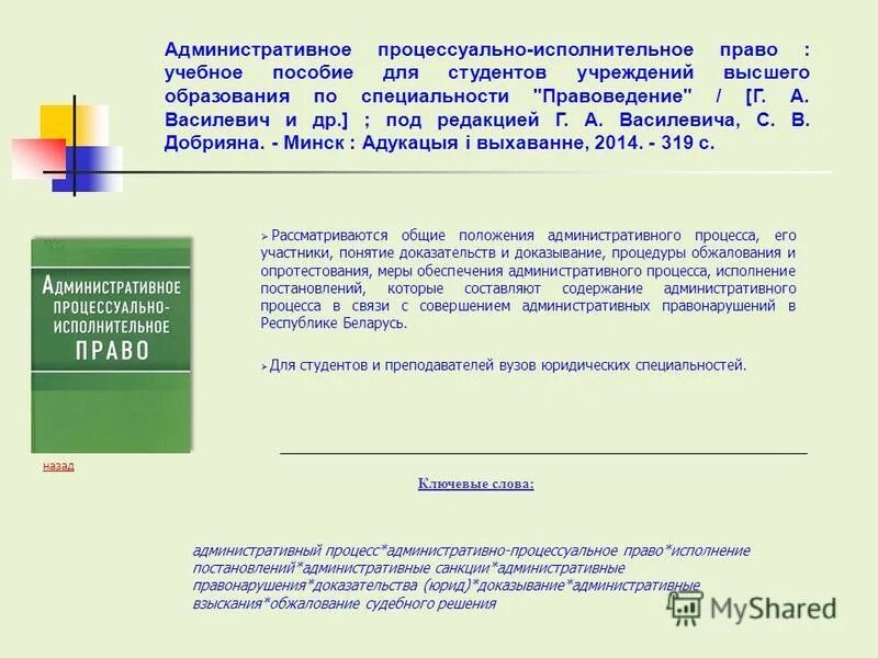 правовая составляющая это. деликтное право. административно-деликтное и процессуально-исполнительное право рб. системность выражается в том что. процессуально исполнительное право.