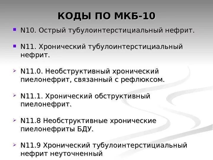 Хронический пиелонефрит код мкб 10. Хронический пиелонефрит код по мкб 10 у взрослых. Пиелонефрит классификация мкб 10. Классификация пиелонефрита по мкб 10. Хр простатит мкб