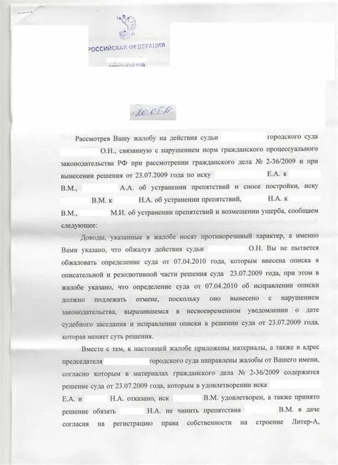 226 гпк рф. Пример частного определения суда.