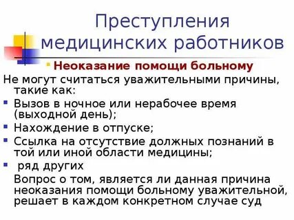 Врач не оказывает помощь