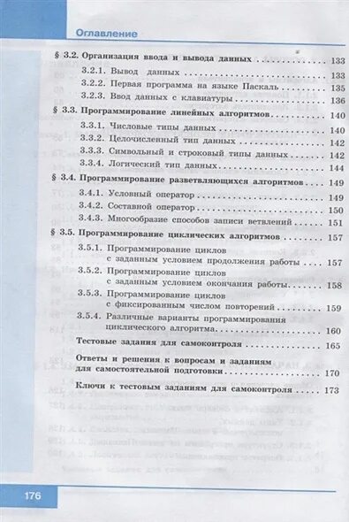 Содержание учебников 8 класса. Информатика 8 класс босова оглавление. оглавление информатика 8 класс босова учебник. босова 8 класс оглавление. информатика 8 класс босова содержание.