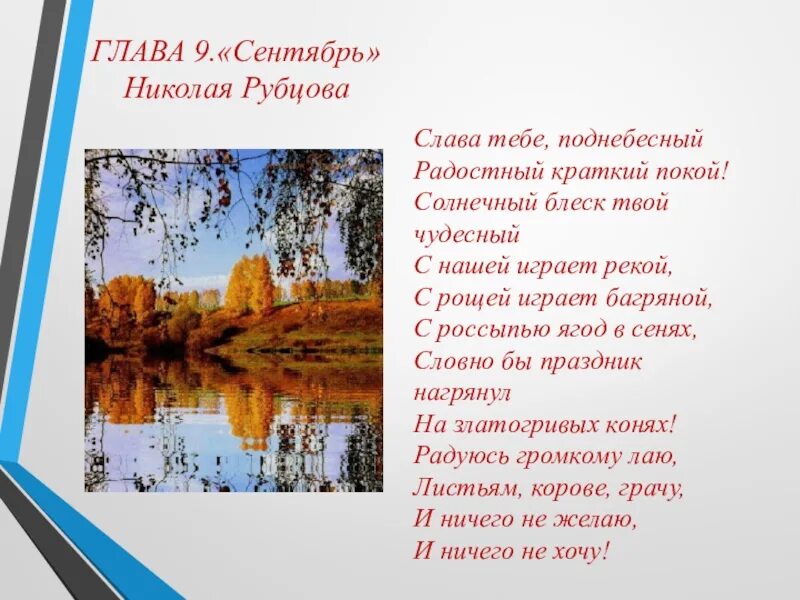 Стихотворение николая рубцова сентябрь