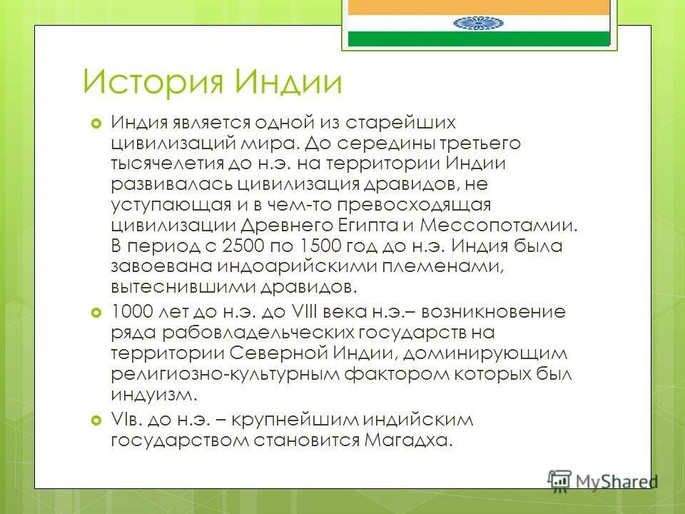 Сословный строй в индии китае японии. Одним из результатов восстания сипаев 1857-1859 г. Какое понятие относится к истории китая. Выберите события относящиеся к истории индии. Сословный строй стран востока китай япония индия.