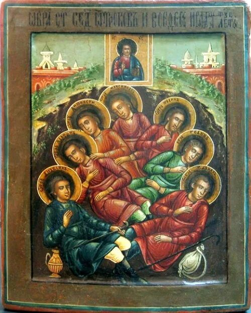 Семь отроков эфесских. Семь отроков эфесских икона. Святые семь отроков эфесских. Семь отроков эфесских 17 августа. 7 отроков эфесских.