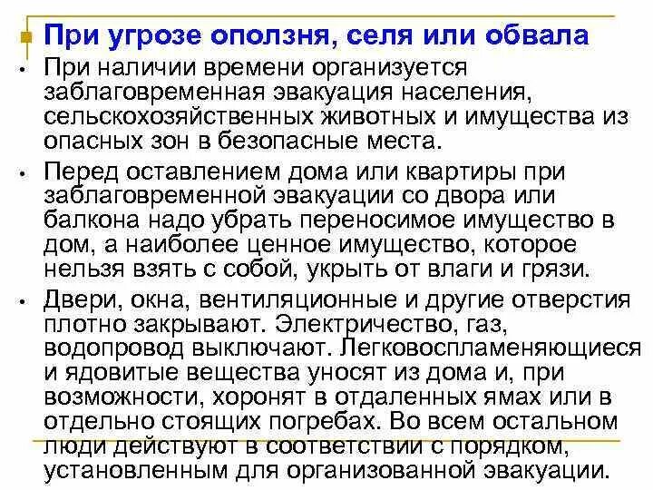 Действия при угрозе оползня. Действия при угрозе оползня. Действия при угрозе оползня. Правила безопасного поведения при угрозе оползня. Поведение при оползне.