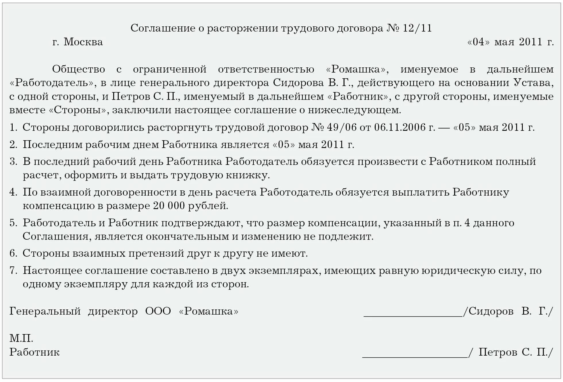 Увольнение с согласия работника в. Увольнение сотрудника по соглашению сторон. Заявление на увольнение по соглашению сторон с выплатой компенсации. Соглашение об увольнении по соглашению сторон. Оформление увольнения по соглашению сторон с выплатой компенсации.