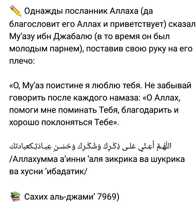 Таравих намаз по сунне пророка. Дуа после намаза. Дуа зикр после намаза. Поминание Аллаха зикр. Что читается после намаза.