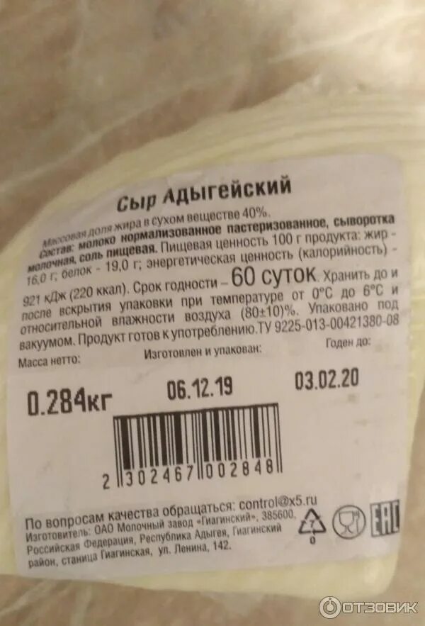Сыр адыгейский копченый пятерочка. Сыр адыгейский копченый пятерочка. Адыгейский сыр бжу. Адыгейский сыр калорийность на 100. Сыр адыгейский копченый свежий ряд.