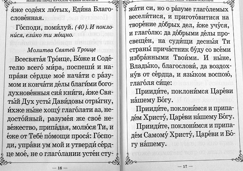 Канон о усопшем едином. Канон об упокоении усопшего. Канон о единоумершем. Канон за единоумершего 40 дней. Акафист о единоумершем текст