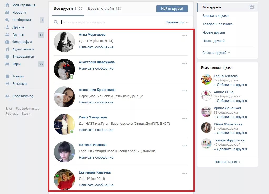 Сообщения друзья группы. Список друзей ВК. Страница друга ВКОНТАКТЕ. Друзья ВК. Возможные друзья ВКОНТАКТЕ.