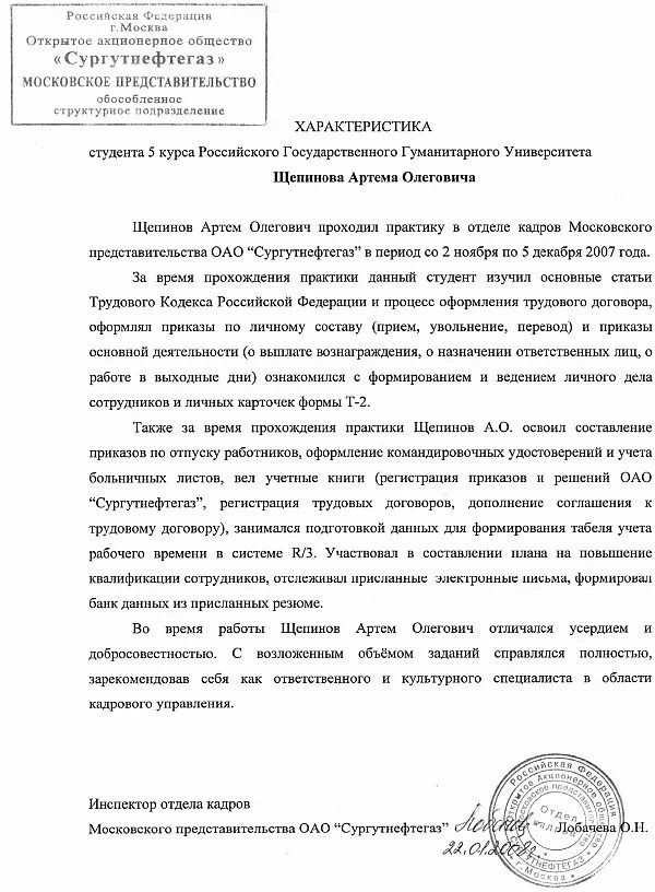 Характеристика с места практики на студента. Характеристика от организации на студента юриста. Характеристика на студента проходившего практику. Характеристика студента на практике. Характеристика по практике на студента.