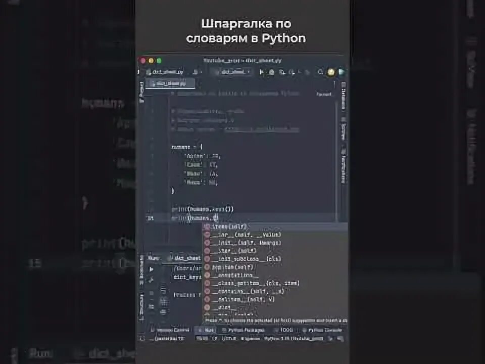 Как отсортировать словарь в питоне. Как отсортировать словарь в питоне