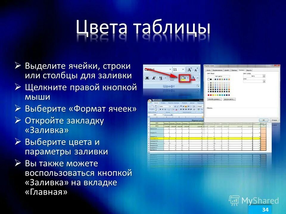 как залить ячейку таблицы в ворде. диалоговое окно границы и заливка. залить ячейку в таблице ворд. заливка ячеек таблицы. строки ячейки столбцы.