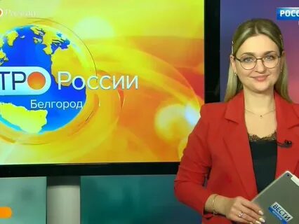 Вести белгород выпуски