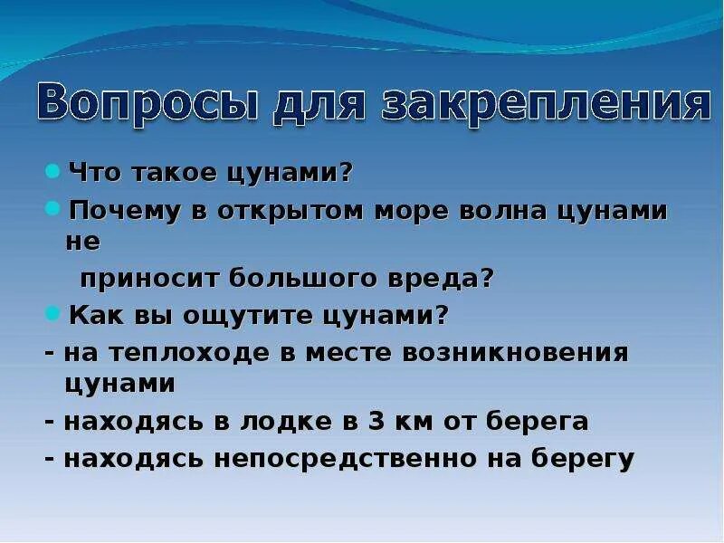 Как пережить цунами. Причины цунами. Как пережить цунами. Причины возникновения цунами. Правило поведения при цунами.