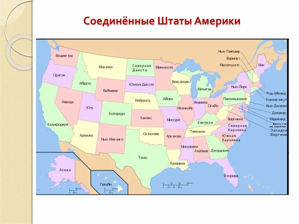 Административная карта Соединенных Штатов Америки. Федеративная карта США. США федеративное государство. Карта США со Штатами.